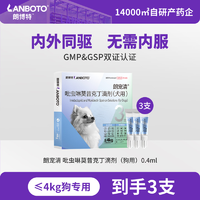 朗博特朗宠清吡虫啉莫昔克丁滴剂（犬用）0.4ml 3支装 0.4ml*3支 犬用